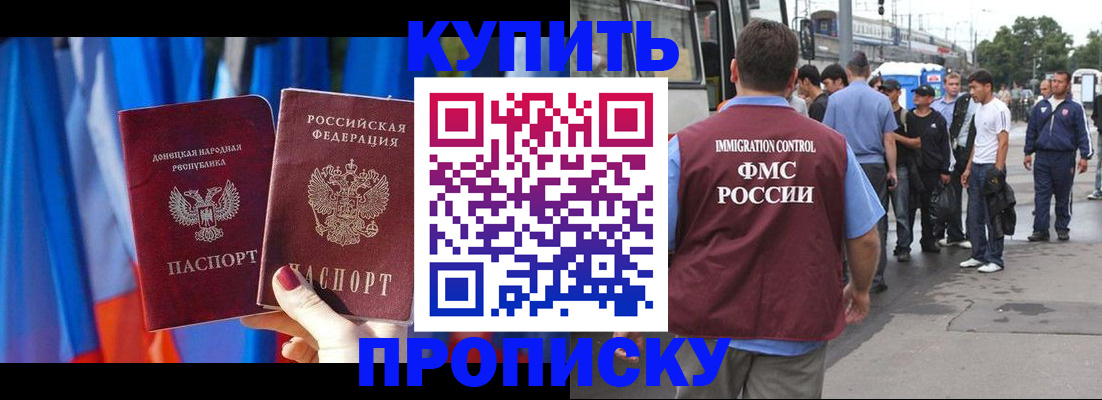 прописка штамп в Тыве