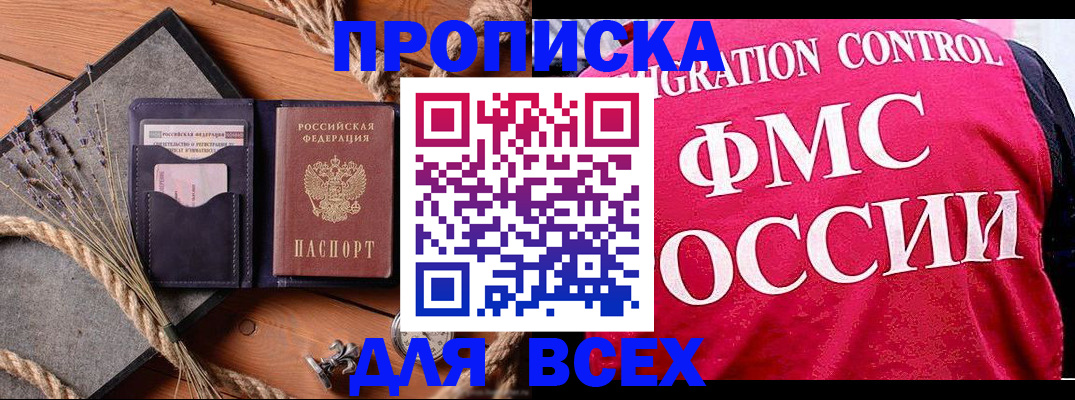 временная регистрация купить в Тыве