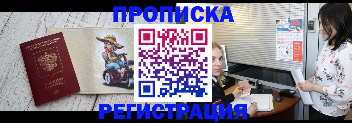 временная регистрация для всех в Тыве